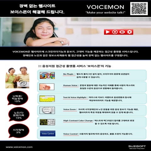 Voicemon brochure korean v2.1_20160313