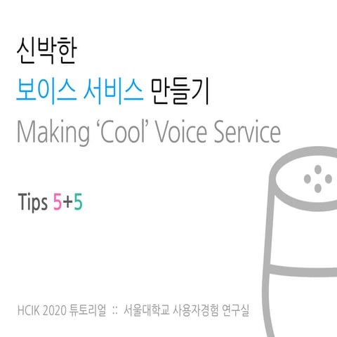 Voice service design tips
