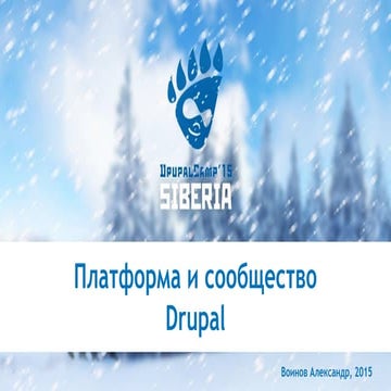 Александр Воинов - Тренды Веб 