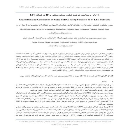 Evaluation and Calculation of Voice Call Capacity based on IP in LTE Network