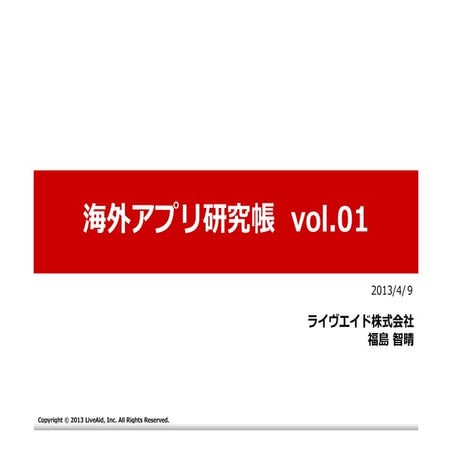 【ライヴエイド福島】海外アプリ研究帳 vol.01_Minigolf matchup