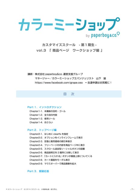 カラーミーショップカスタマイズスクール 商品ページ編
