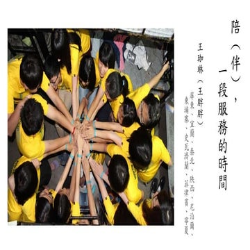 基隆交點Vol.5 - 王珈琳 - 陪伴，一段服務的時間