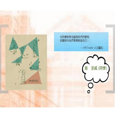 台中交點Vol.6 - 蕭至威 - 圓夢之路