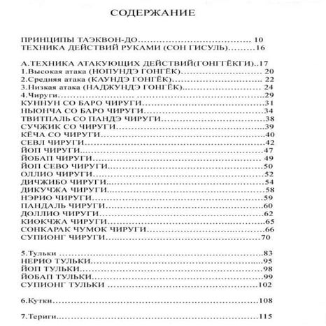 Энциклопедия таэквон-до ИТФ Том - 3 | PDF