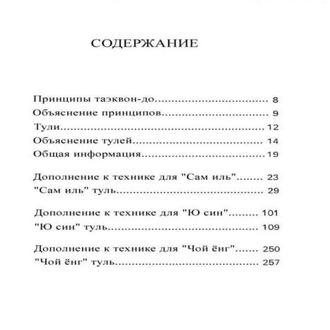 Энциклопедия таэквон-до ИТФ Том - 13 | PDF