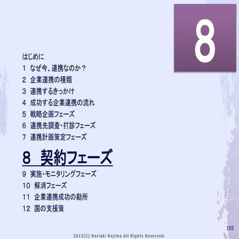 ビジネス連携 Vol7