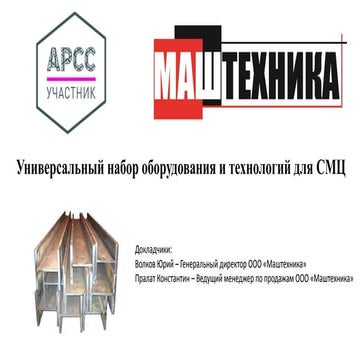 Современное оборудование и технологии обработки металлопроката