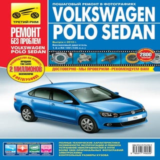 Volkswagen Polo manual in Russian