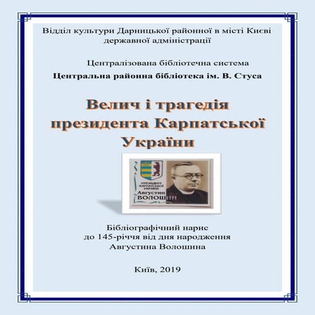 Велич і трагедія президента Карпатської України | PDF