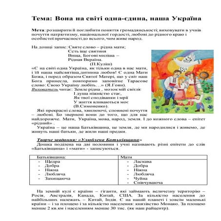 Вона на світі одна-єдина, наша Україна | PDF