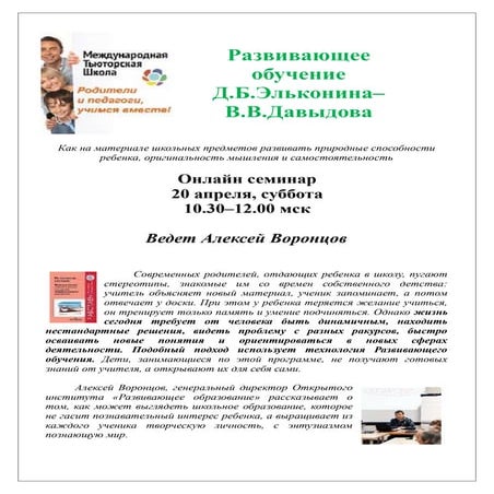 Vorontsov   razvivayuschee obuchenie