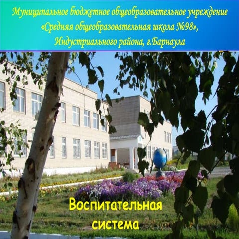 Vospitatelnaya sistema