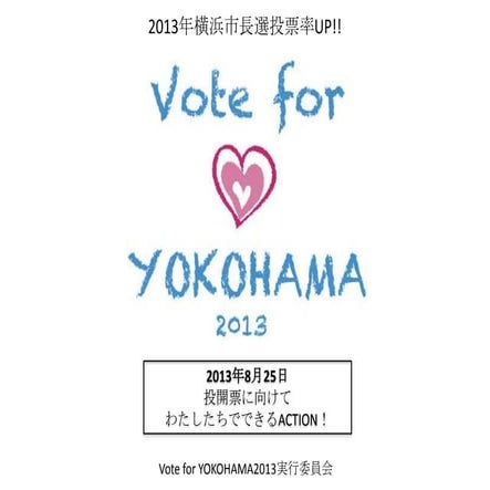 Vote for yokohama130509