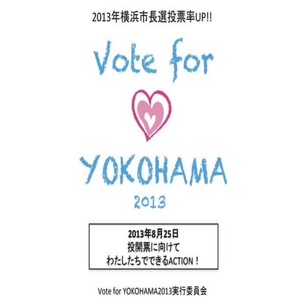 Vote for yokohama130515