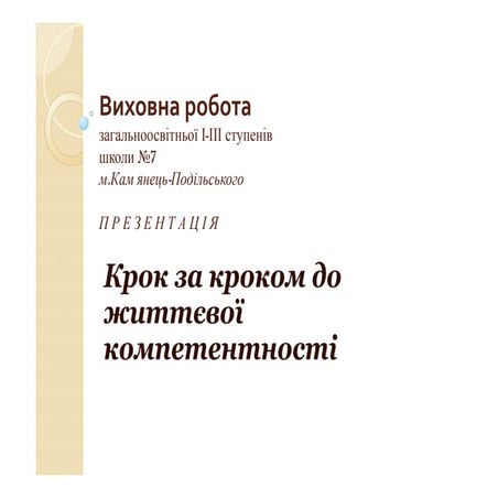 Виховна робота 