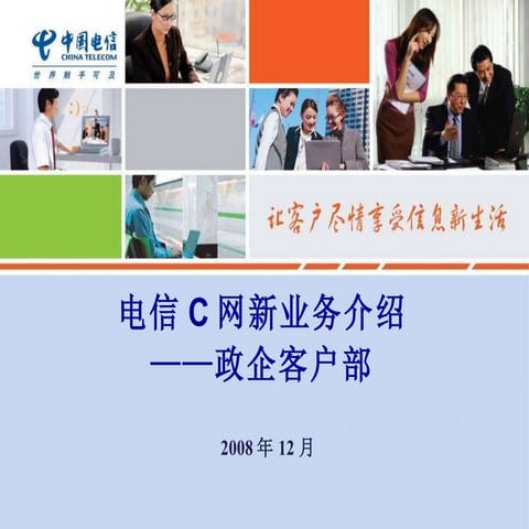 无线Vpdn产品宣介