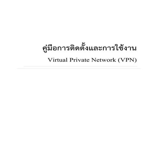 วิธีการ Vpn | PDF
