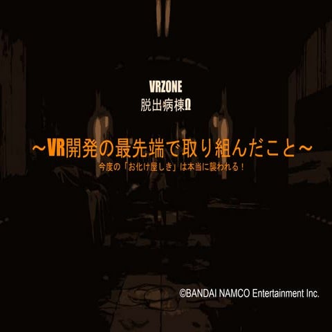 GTMF 2016:再利用できるアニメーションアセット制作×VRゲームIK使用例 NaturalMotion Software