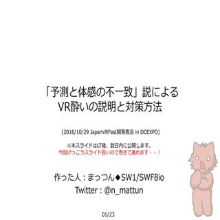 「予測と体感の不一致」説によるVR酔いの説明と対策方法