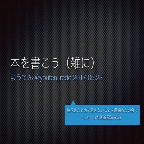 本を書こう（雑に）
