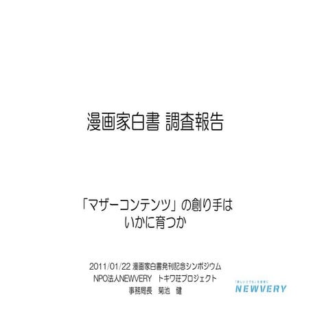 漫画家白書調査報告