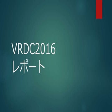 VRDC2016