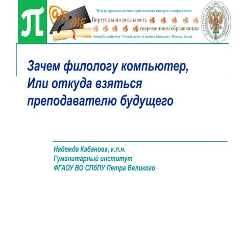 Vrme 2016 presentation kabanova