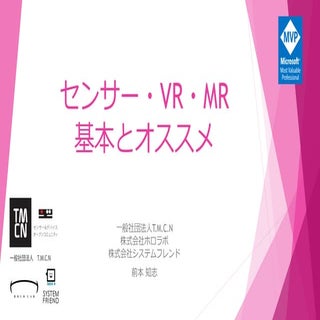 センサー・VR・MR 基本とオススメ