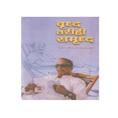 Vruddha Trihi Samruddha Bestseller For Sexy Aging Dr. Shriniwas Kashalikar
