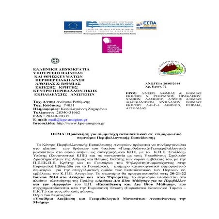 %Ce%a0%ce%a1%ce%9 f%ce%9a%ce%97%ce%a1%ce%a5%ce%9e%ce%97%20%ce%a3%ce%95 ...