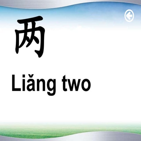 两Vs二 | PPTX