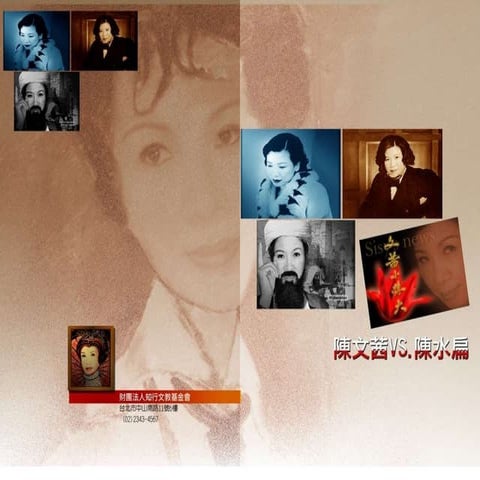 陳文茜 Vs 陳水扁