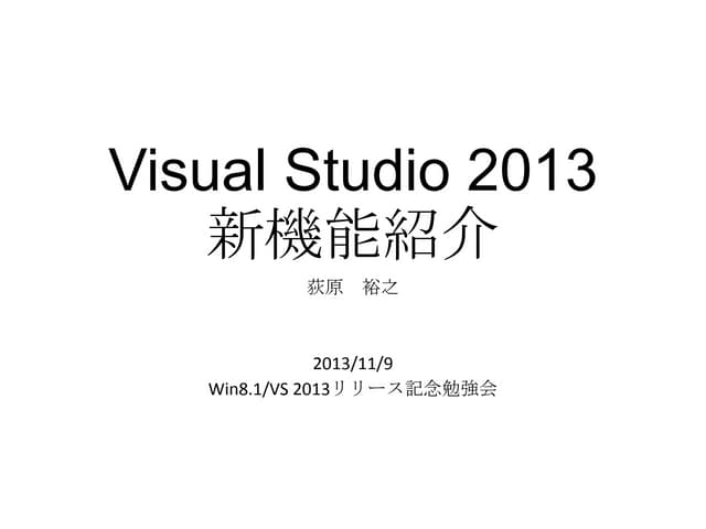 Win8.1/VS 2013リリース記念勉強会 Visual Stud...