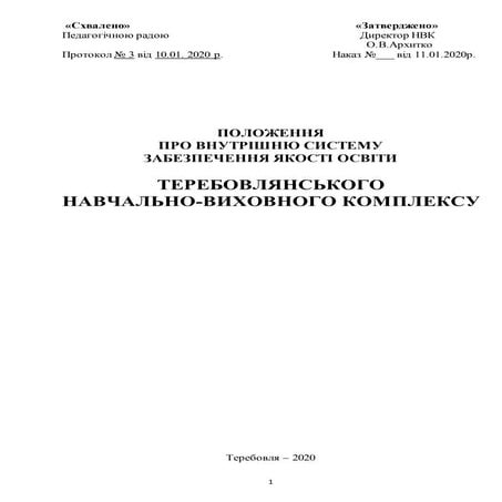 Положення про ВСЯО