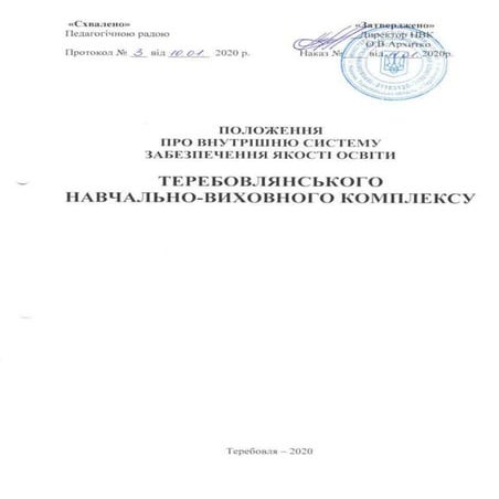 Положення про внутрішню систему забезпечення якості освіти