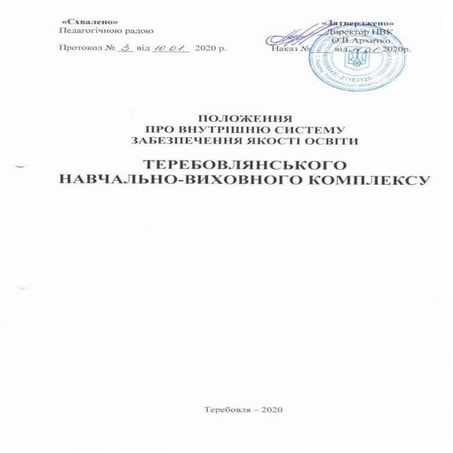 Положення про ВСЯО