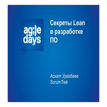 Value Stream Mapping