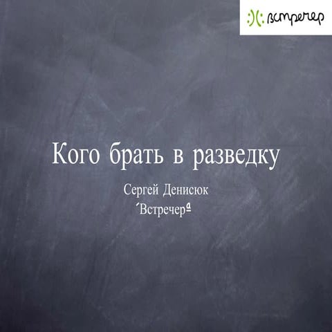 Vstrecher pres ingria