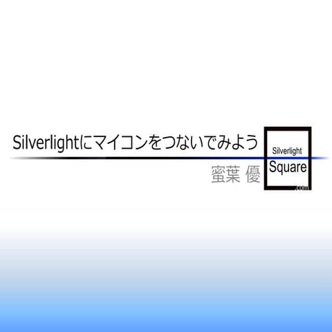 VSUG  LT Silverlight&Arduino