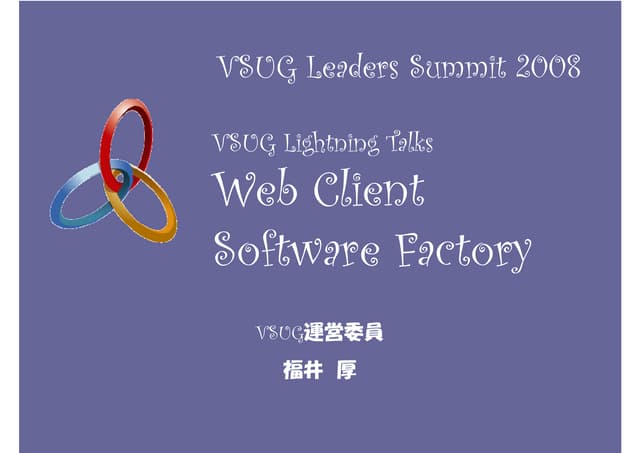 Vsug Leaders Summit 2008:A.Fukui