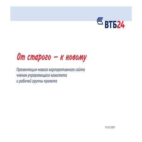 Презентация нового сайта