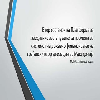 Втор состанок на Платформата
