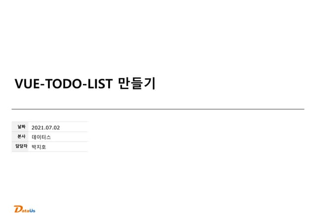 Vue guide예제(vue todo-list)-v0.1