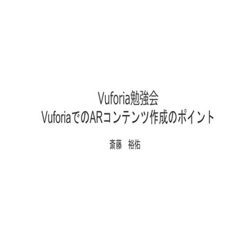 Vuforia社内共有会
