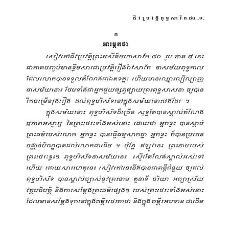 ប្រវត្តិព្រះអសីតិមហាសាវ័ក (ភាគ៨) (2)