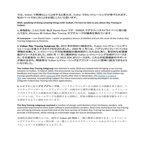 Vulkan Ray Tracing Update JP Translation