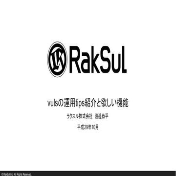 Vuls祭り#3 ラクスル発表資料