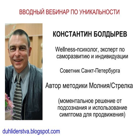 Vvodnyi vebinar po unikalnosty 21 janv 2012