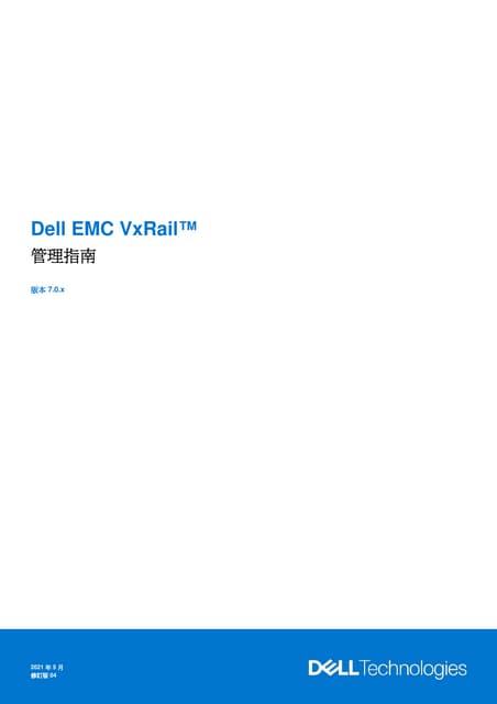 【VM保護備份專題】Dell Power Protect Data Manager (PPDM) 詳解TSDM機制 | DOCX